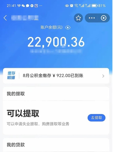 苍南欠了一身债能否提取公积金（欠了贷款可以提取公积金吗）